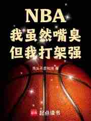 NBAȻҴǿ С˵